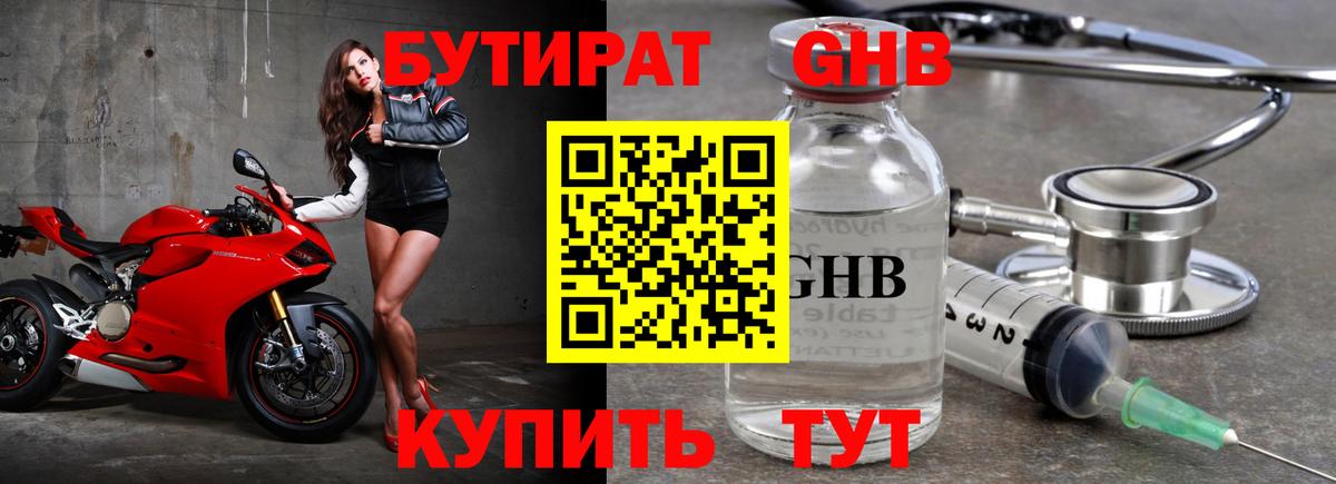 Бутират вода Большой Камень