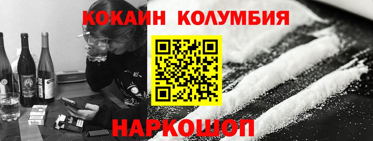 COCAIN 98%  Вход с VPN  Кокаин Columbia  Большой Камень 