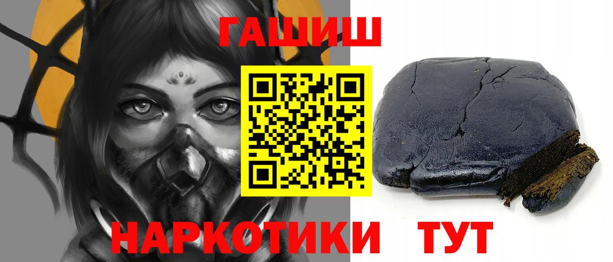 ГАШ hashish  Вход с VPN  ГАШИШ 40% ТГК  Большой Камень 