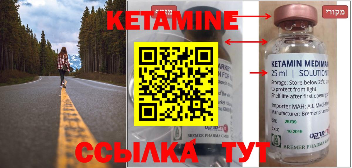 КЕТАМИН VHQ Большой Камень