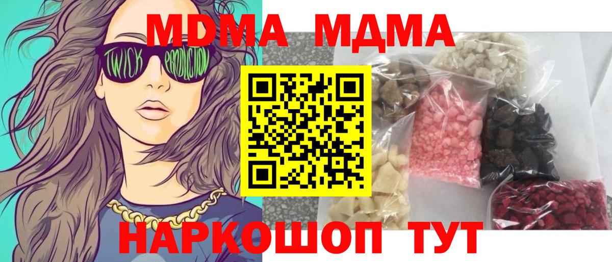 Большой Камень  МДМА кристаллы  MDMA crystal  Вход с VPN 