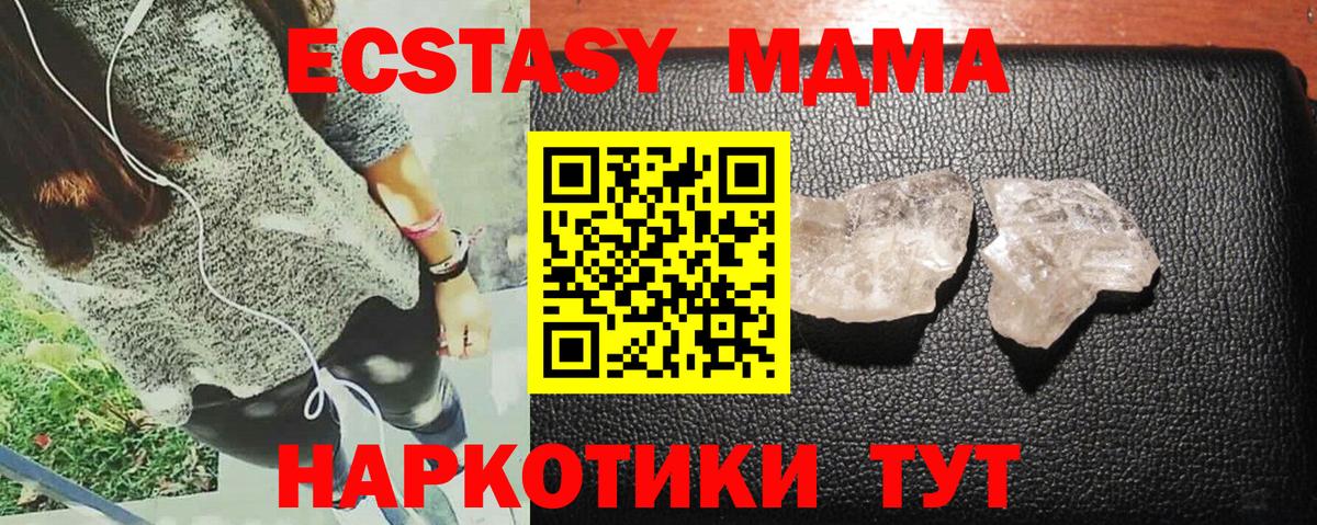 MDMA кристаллы Большой Камень