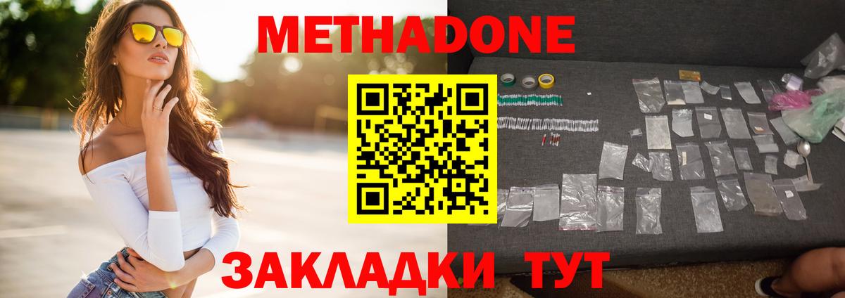 Метадон VHQ  МЕТАДОН methadone  Вход с VPN  Большой Камень 